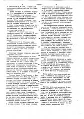 Плавучая буровая установка (патент 1102879)