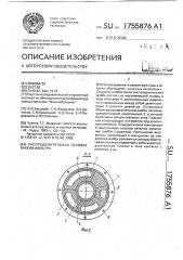 Распределительная головка вакуум-фильтра (патент 1755876)