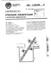 Установка для отделения крупных включений материалов (патент 1130198)