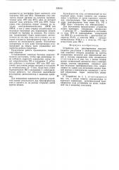 Устройство для регулирования межэлектродного расстояния в электролизерах (патент 535216)