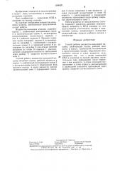 Способ работы жидкостнокольцевой машины (патент 1298420)