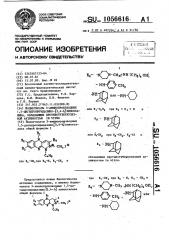 Йодметилаты 3-аминопроизводных 1,5-дигидропиридазино-[3,4-в] хиноксалина, обладающие противотуберкулезной активностью in viтrо (патент 1056616)