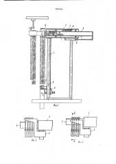 Устройство для навешивания и съема грузовых подвесок с грузоносителей подвесного конвейера (патент 927670)