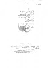 Приспособление для забора картонных заготовок из-под штампа и укладки их в стопу (патент 142519)