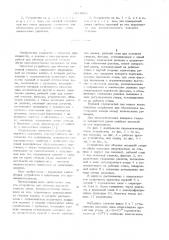 Устройство для обтяжки основной стельки обуви (патент 1014564)