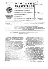 Струйный дискретный электропневматический преобразователь (патент 527539)
