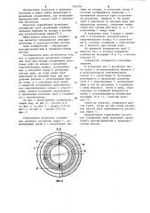 Герметичное резьбовое соединение труб (патент 1105716)