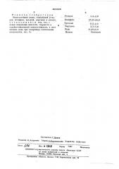 Износостойкий сплав (патент 496326)