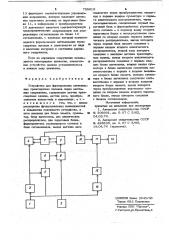 Устройство для формирования оптимальных транспортных потоков через мостовые сооружения (патент 739619)