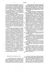 Аккумуляционный нагреватель (патент 1790723)