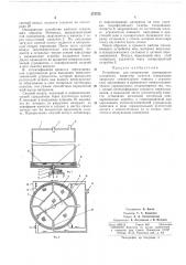 Устройство для смешивания пылевидного материала (патент 275723)