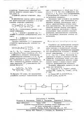 Устройство для преобразования импеданса (патент 564712)