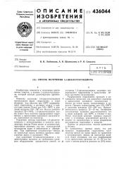Способ получения 1,4-циклогександиола (патент 436044)