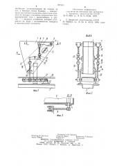 Загрузочный узел ленточного конвейера (патент 967934)