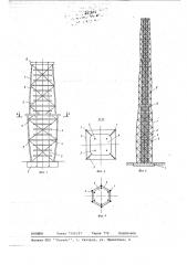 Каркас высотного здания или башенного сооружения (патент 767299)