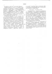 Пневматическое контрольно-сортировочное устройство (патент 442368)