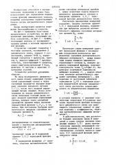 Устройство для определения передаточной функции динамического звена (патент 1262454)