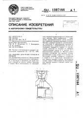 Машина для резки плодов и овощей (патент 1597164)