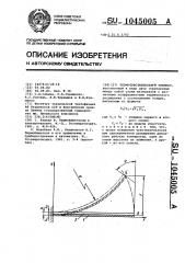 Термочувствительный элемент (патент 1045005)