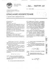 Способ тушения пожаров на газовых и газонефтяных скважинах (патент 1627191)