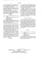 Способ определения уровня работоспособности спортсмена (патент 1266529)