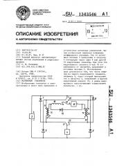 Магнитный усилитель (патент 1343546)