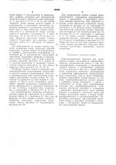 Гидродинамическая (патент 163640)