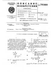 Способ получения производныхурацила (патент 795468)