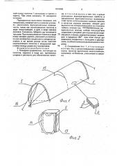 Походное снаряжение (патент 1812962)