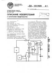 Формирователь импульсов управления тиристорами (патент 1511828)