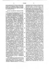 Датчик тока (патент 1734028)