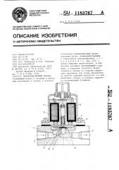 Электромагнитный клапан (патент 1183767)