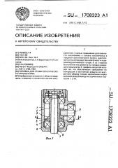 Головка для стоматологического наконечника (патент 1708323)