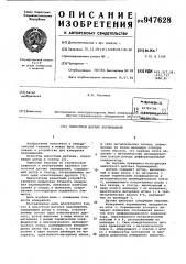 Емкостной датчик перемещений (патент 947628)
