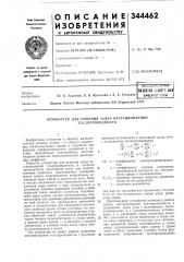 Устройство для решения задач нестационарной теплопроводности (патент 344462)