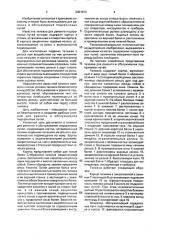 Тележка для ремонта и обслуживания подкрановых путей (патент 2001870)