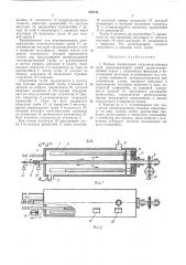 Камера отверждения стеклопластиковых труб (патент 238135)