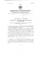 Диапроектор для динамической проекции диапозитивов (патент 81684)