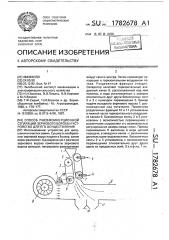 Способ пневмоинерционной сепарации и пневмоинерционный сепаратор зернового вороха (патент 1782678)