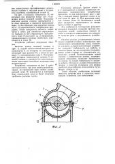 Устройство для измельчения (патент 1187879)