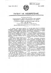 Гидравлический пресс для испытания свай пробной нагрузкой, забивки свай и извлечения их из грунта (патент 40861)