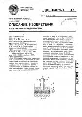 Электролизер (патент 1507874)
