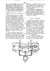 Устройство для разборки снизу стопы изделий (патент 965911)