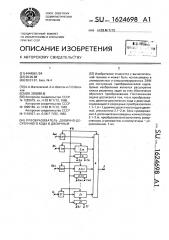 Преобразователь двоично-десятичного кода в двоичный (патент 1624698)