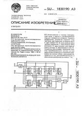 Преобразователь кода для телефонного аппарата (патент 1830190)