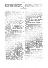 Устройство для подачи прутков (патент 1532150)