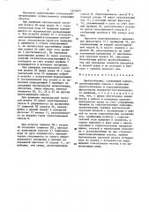 Пробоотборник (патент 1555635)