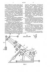 Устройство для тренировки гимнастов и пловцов (патент 1621974)