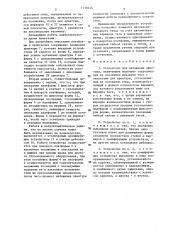 Устройство для натяжения арматуры (патент 1418446)