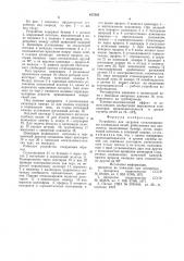 Устройство для загрузки стеклошариками стеклоплавильных печей (патент 617385)
